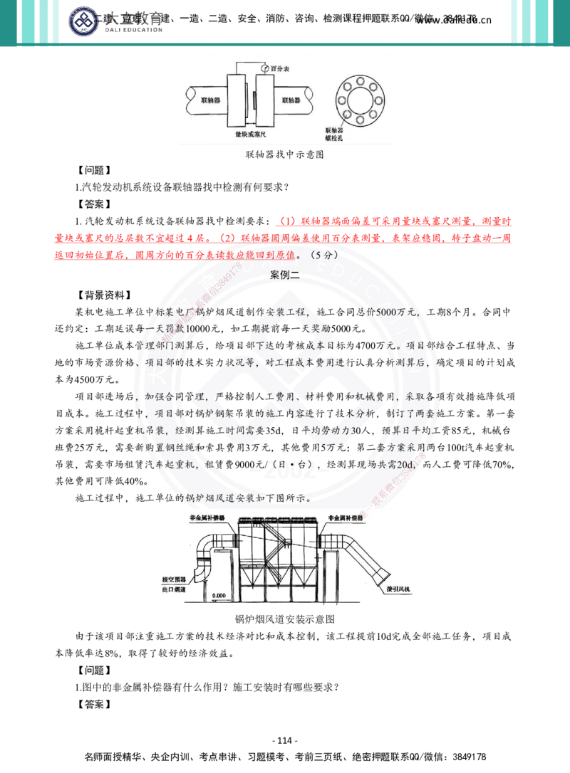 2026年二建《机电实务》章节千题及答案_2026二建全科_2026二级建造师（持续更新）看这里_2026二建机电SVIP_01-精华文档✿电子教材✿历年真题_17-2026年二建机电-大立教育-章节千题