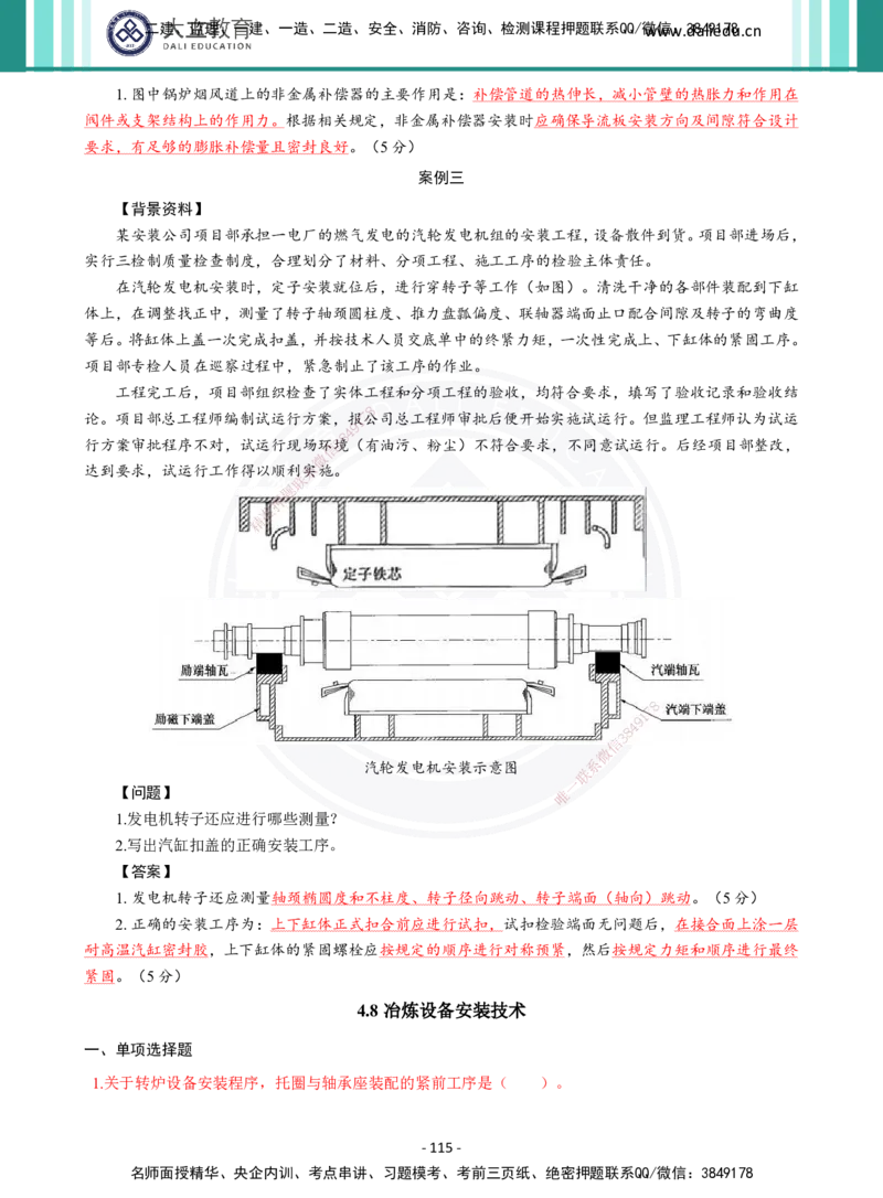 2026年二建《机电实务》章节千题及答案_2026二建全科_2026二级建造师（持续更新）看这里_2026二建机电SVIP_01-精华文档✿电子教材✿历年真题_17-2026年二建机电-大立教育-章节千题