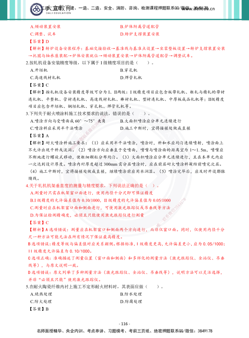 2026年二建《机电实务》章节千题及答案_2026二建全科_2026二级建造师（持续更新）看这里_2026二建机电SVIP_01-精华文档✿电子教材✿历年真题_17-2026年二建机电-大立教育-章节千题