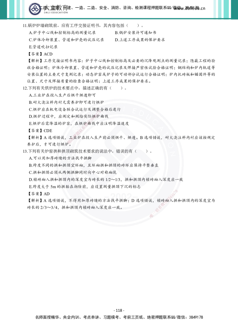 2026年二建《机电实务》章节千题及答案_2026二建全科_2026二级建造师（持续更新）看这里_2026二建机电SVIP_01-精华文档✿电子教材✿历年真题_17-2026年二建机电-大立教育-章节千题