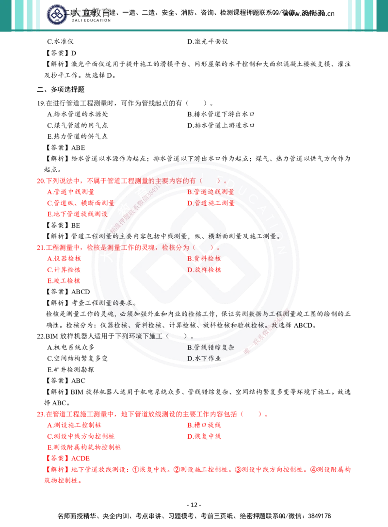 2026年二建《机电实务》章节千题及答案_2026二建全科_2026二级建造师（持续更新）看这里_2026二建机电SVIP_01-精华文档✿电子教材✿历年真题_17-2026年二建机电-大立教育-章节千题