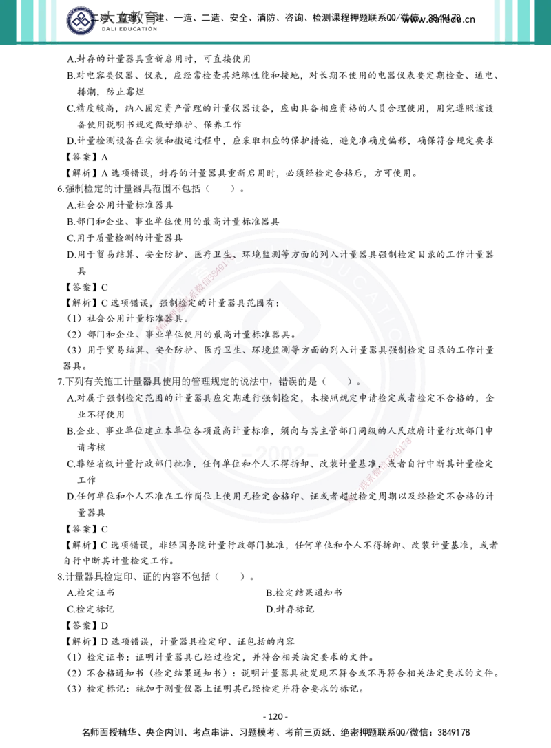 2026年二建《机电实务》章节千题及答案_2026二建全科_2026二级建造师（持续更新）看这里_2026二建机电SVIP_01-精华文档✿电子教材✿历年真题_17-2026年二建机电-大立教育-章节千题