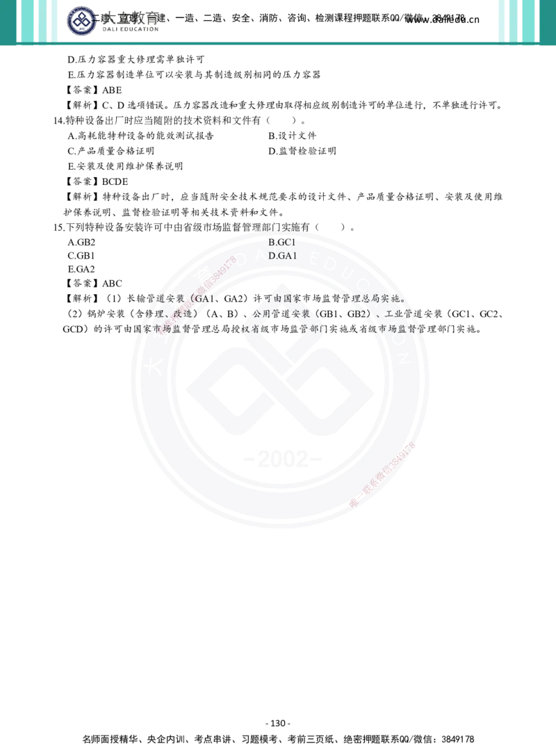 2026年二建《机电实务》章节千题及答案_2026二建全科_2026二级建造师（持续更新）看这里_2026二建机电SVIP_01-精华文档✿电子教材✿历年真题_17-2026年二建机电-大立教育-章节千题