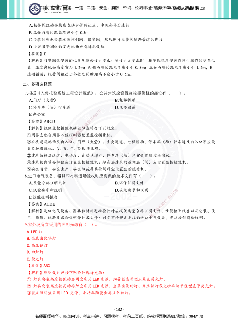 2026年二建《机电实务》章节千题及答案_2026二建全科_2026二级建造师（持续更新）看这里_2026二建机电SVIP_01-精华文档✿电子教材✿历年真题_17-2026年二建机电-大立教育-章节千题