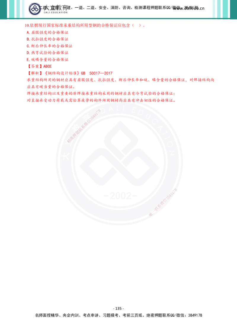 2026年二建《机电实务》章节千题及答案_2026二建全科_2026二级建造师（持续更新）看这里_2026二建机电SVIP_01-精华文档✿电子教材✿历年真题_17-2026年二建机电-大立教育-章节千题