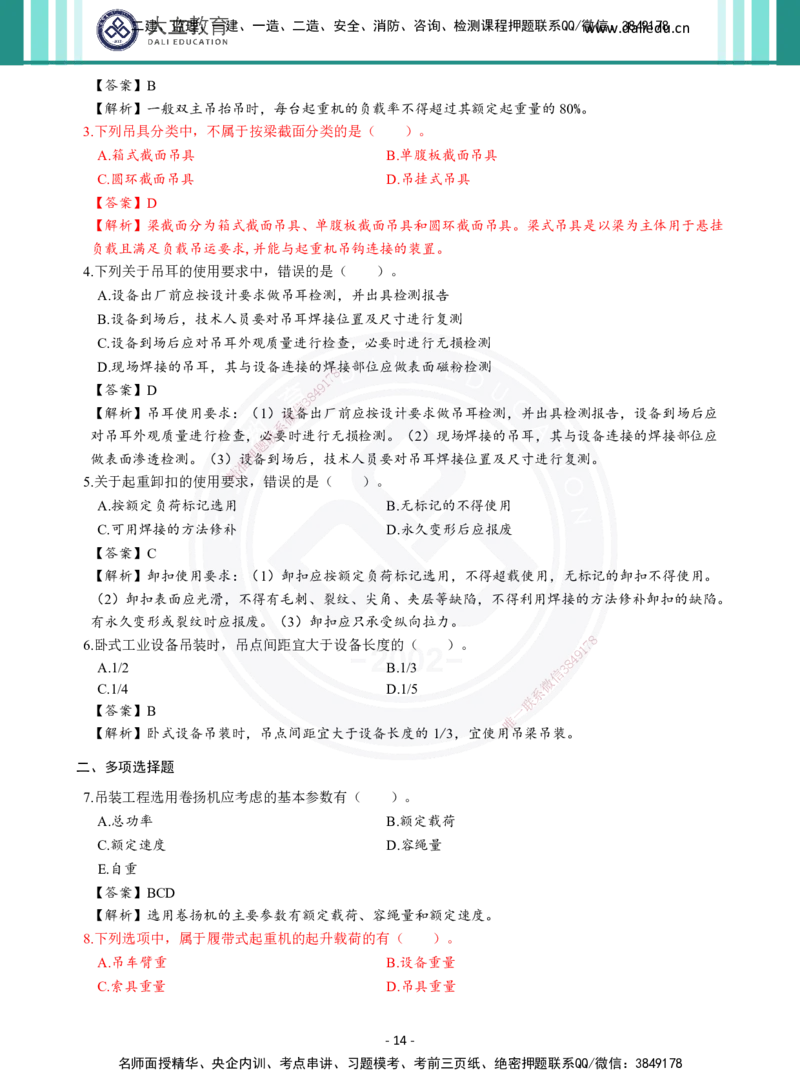 2026年二建《机电实务》章节千题及答案_2026二建全科_2026二级建造师（持续更新）看这里_2026二建机电SVIP_01-精华文档✿电子教材✿历年真题_17-2026年二建机电-大立教育-章节千题