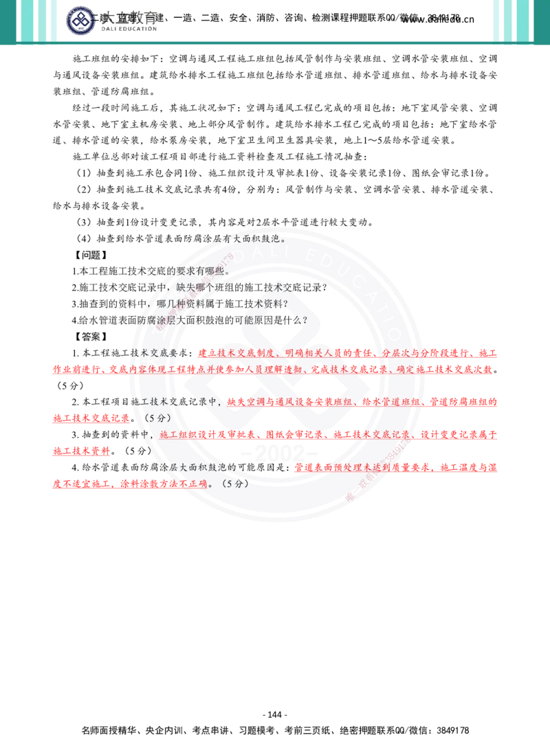 2026年二建《机电实务》章节千题及答案_2026二建全科_2026二级建造师（持续更新）看这里_2026二建机电SVIP_01-精华文档✿电子教材✿历年真题_17-2026年二建机电-大立教育-章节千题