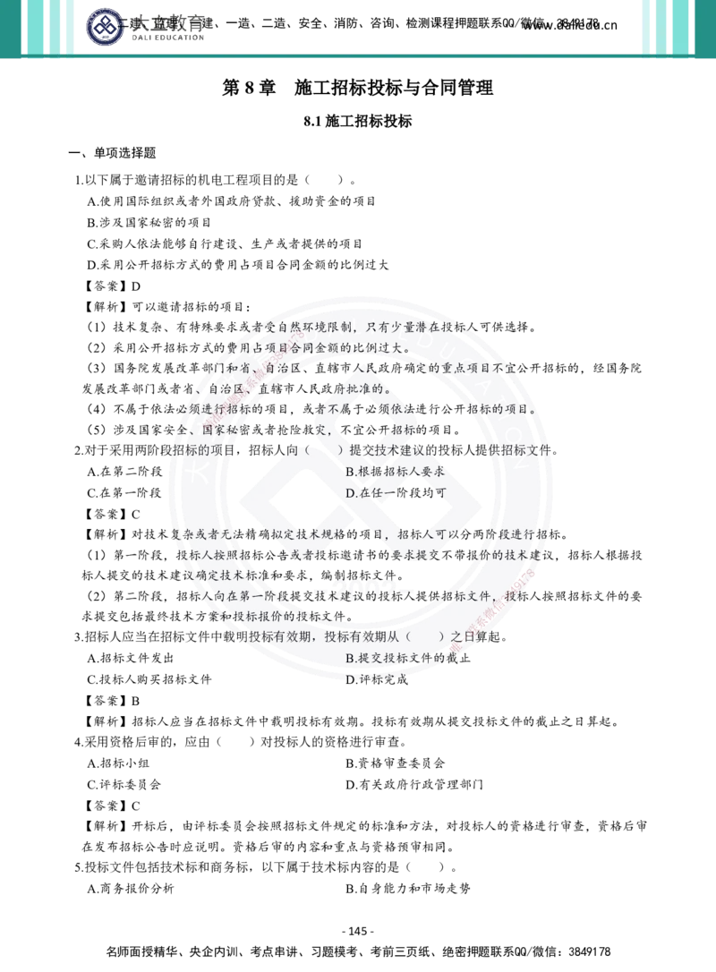 2026年二建《机电实务》章节千题及答案_2026二建全科_2026二级建造师（持续更新）看这里_2026二建机电SVIP_01-精华文档✿电子教材✿历年真题_17-2026年二建机电-大立教育-章节千题