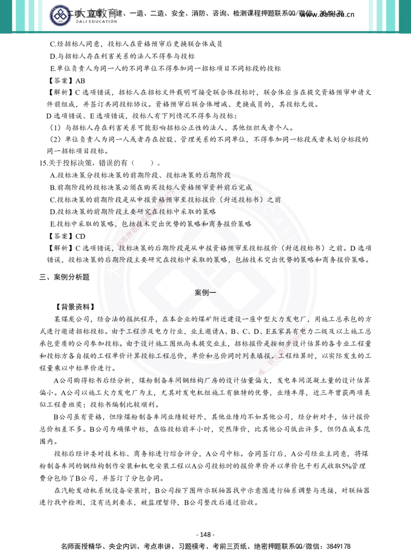 2026年二建《机电实务》章节千题及答案_2026二建全科_2026二级建造师（持续更新）看这里_2026二建机电SVIP_01-精华文档✿电子教材✿历年真题_17-2026年二建机电-大立教育-章节千题