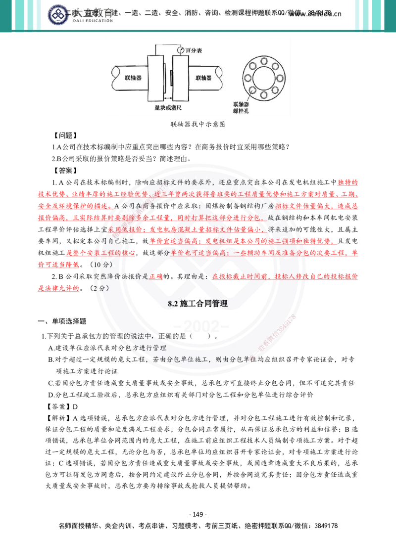 2026年二建《机电实务》章节千题及答案_2026二建全科_2026二级建造师（持续更新）看这里_2026二建机电SVIP_01-精华文档✿电子教材✿历年真题_17-2026年二建机电-大立教育-章节千题