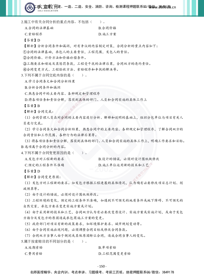 2026年二建《机电实务》章节千题及答案_2026二建全科_2026二级建造师（持续更新）看这里_2026二建机电SVIP_01-精华文档✿电子教材✿历年真题_17-2026年二建机电-大立教育-章节千题