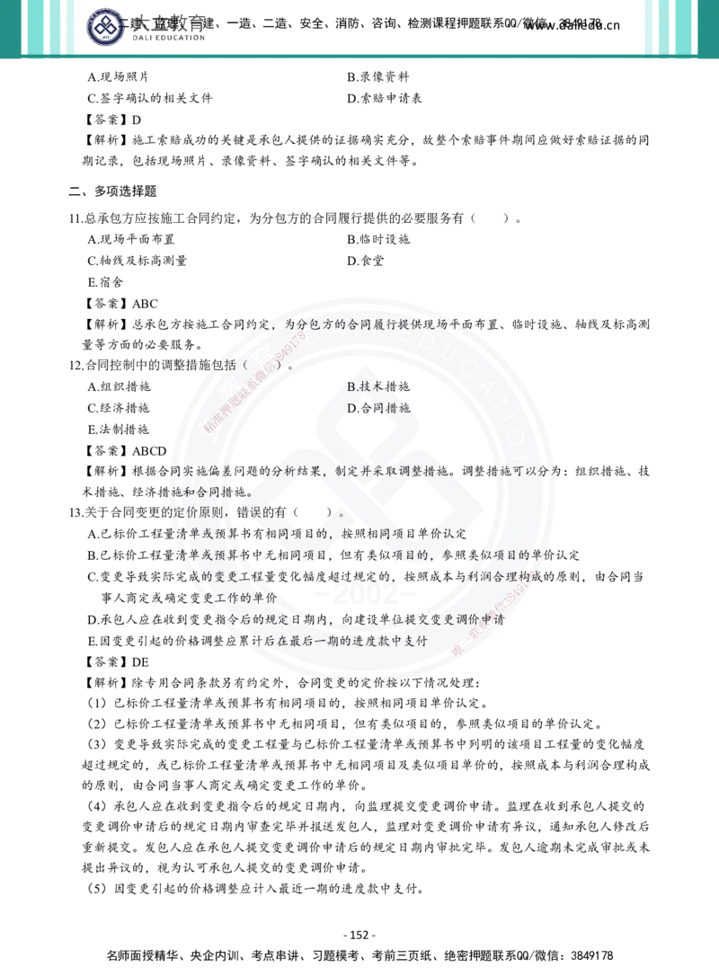 2026年二建《机电实务》章节千题及答案_2026二建全科_2026二级建造师（持续更新）看这里_2026二建机电SVIP_01-精华文档✿电子教材✿历年真题_17-2026年二建机电-大立教育-章节千题