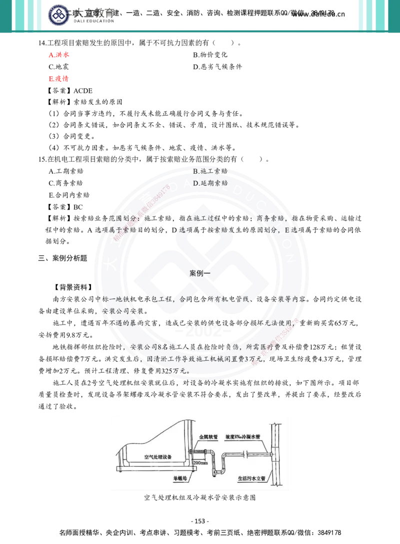 2026年二建《机电实务》章节千题及答案_2026二建全科_2026二级建造师（持续更新）看这里_2026二建机电SVIP_01-精华文档✿电子教材✿历年真题_17-2026年二建机电-大立教育-章节千题