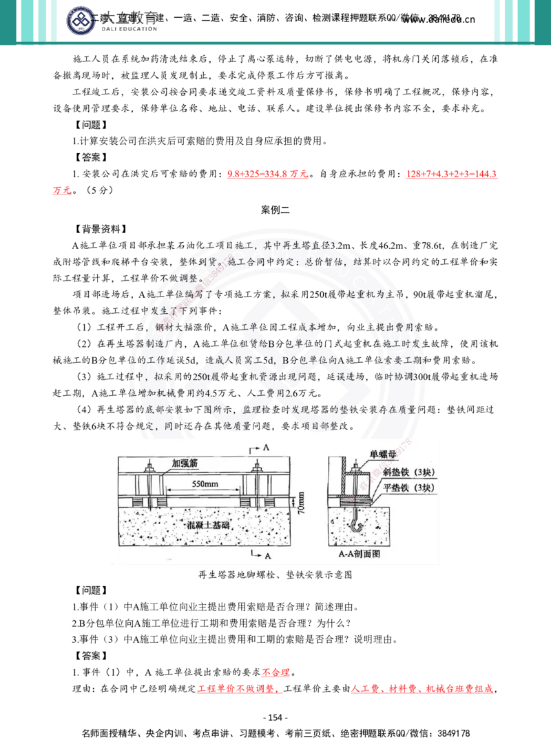 2026年二建《机电实务》章节千题及答案_2026二建全科_2026二级建造师（持续更新）看这里_2026二建机电SVIP_01-精华文档✿电子教材✿历年真题_17-2026年二建机电-大立教育-章节千题