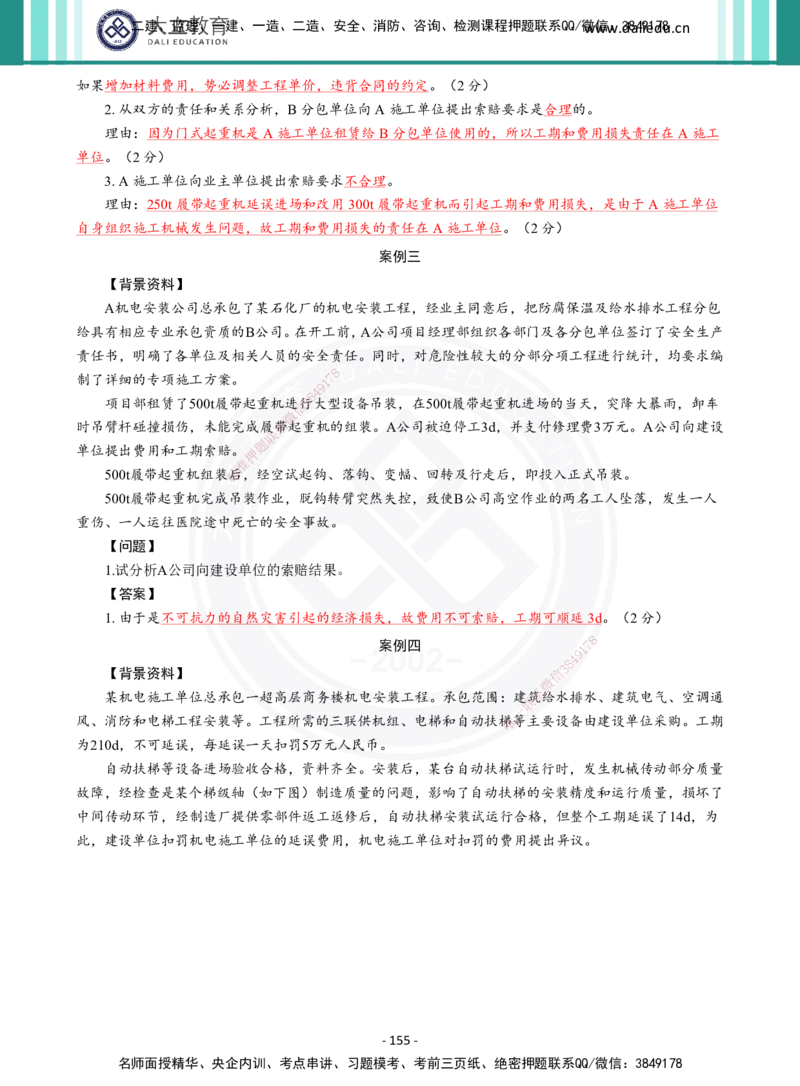 2026年二建《机电实务》章节千题及答案_2026二建全科_2026二级建造师（持续更新）看这里_2026二建机电SVIP_01-精华文档✿电子教材✿历年真题_17-2026年二建机电-大立教育-章节千题