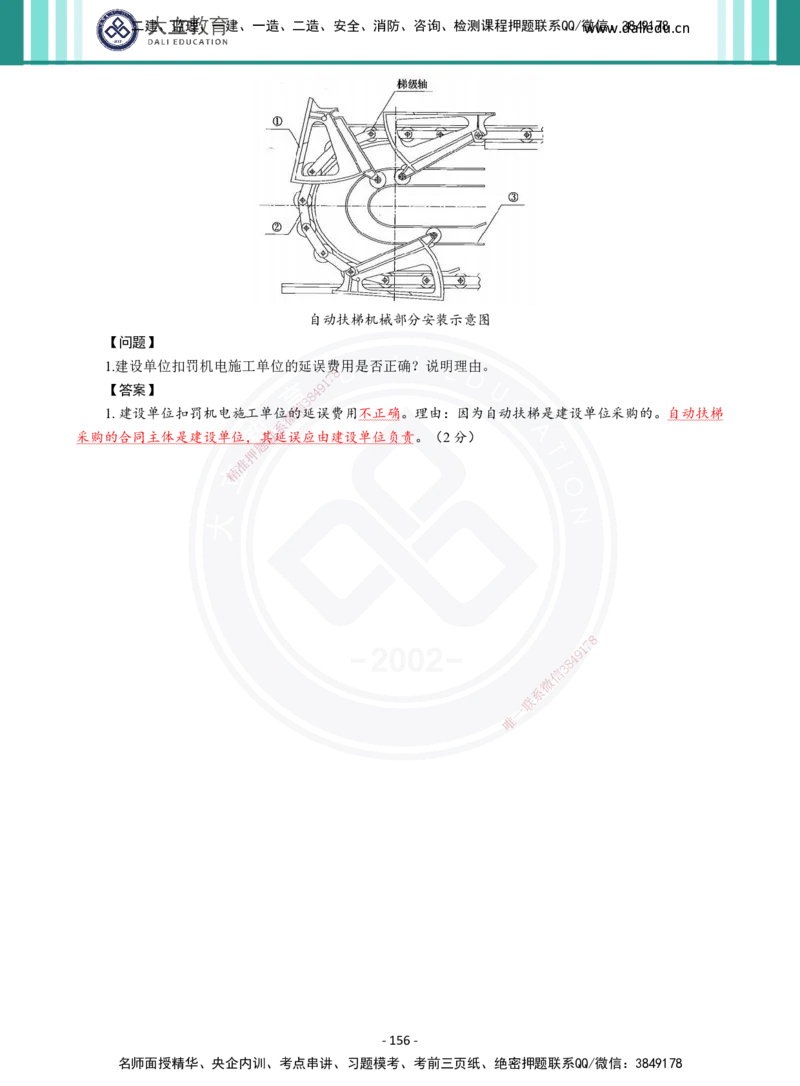 2026年二建《机电实务》章节千题及答案_2026二建全科_2026二级建造师（持续更新）看这里_2026二建机电SVIP_01-精华文档✿电子教材✿历年真题_17-2026年二建机电-大立教育-章节千题