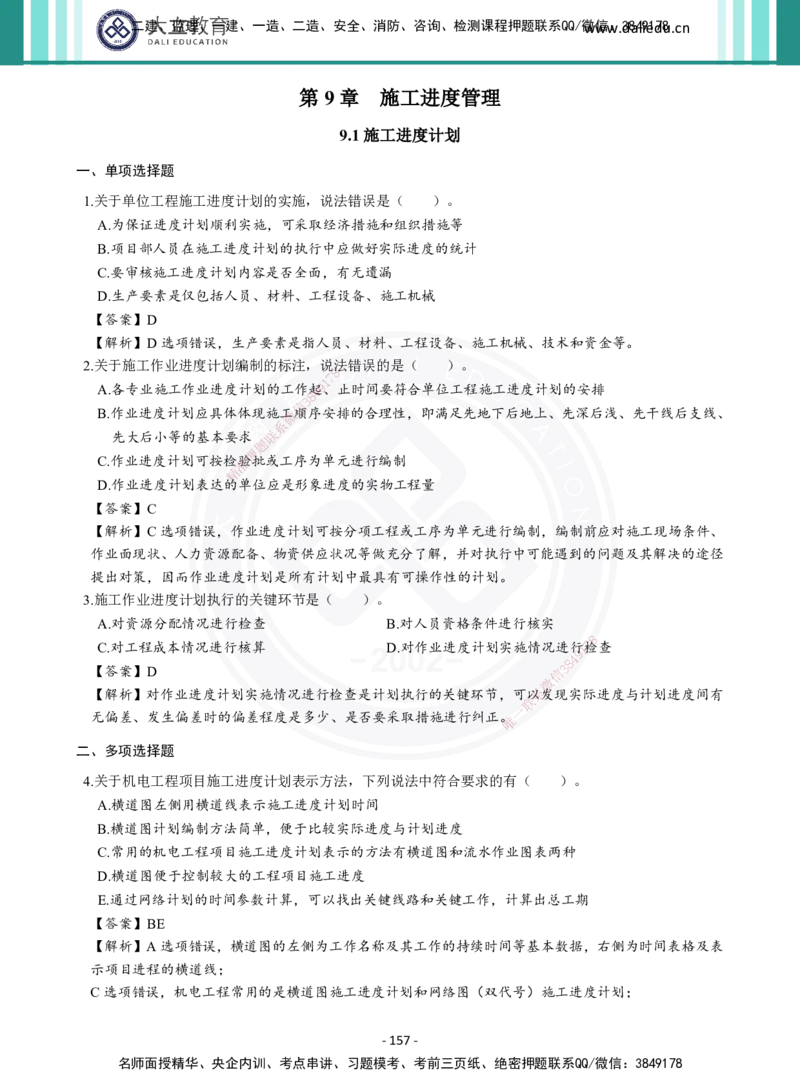 2026年二建《机电实务》章节千题及答案_2026二建全科_2026二级建造师（持续更新）看这里_2026二建机电SVIP_01-精华文档✿电子教材✿历年真题_17-2026年二建机电-大立教育-章节千题