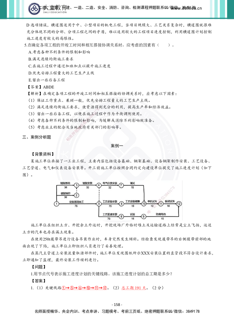 2026年二建《机电实务》章节千题及答案_2026二建全科_2026二级建造师（持续更新）看这里_2026二建机电SVIP_01-精华文档✿电子教材✿历年真题_17-2026年二建机电-大立教育-章节千题