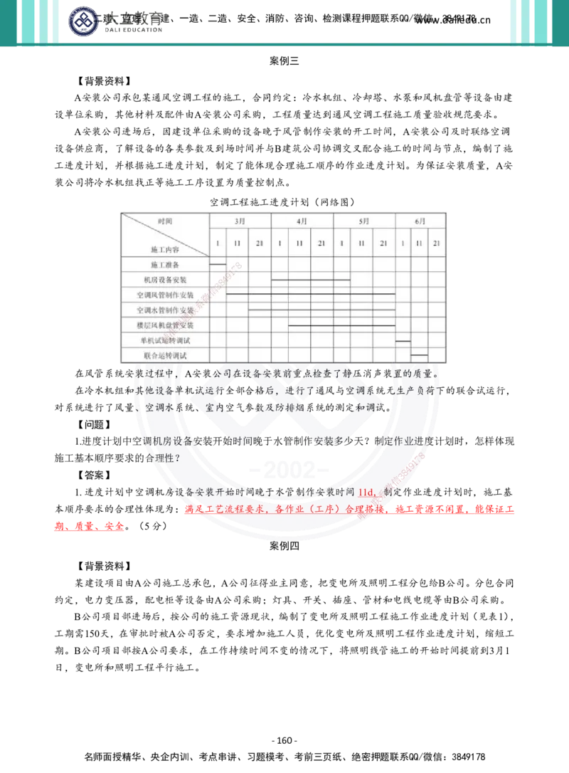 2026年二建《机电实务》章节千题及答案_2026二建全科_2026二级建造师（持续更新）看这里_2026二建机电SVIP_01-精华文档✿电子教材✿历年真题_17-2026年二建机电-大立教育-章节千题