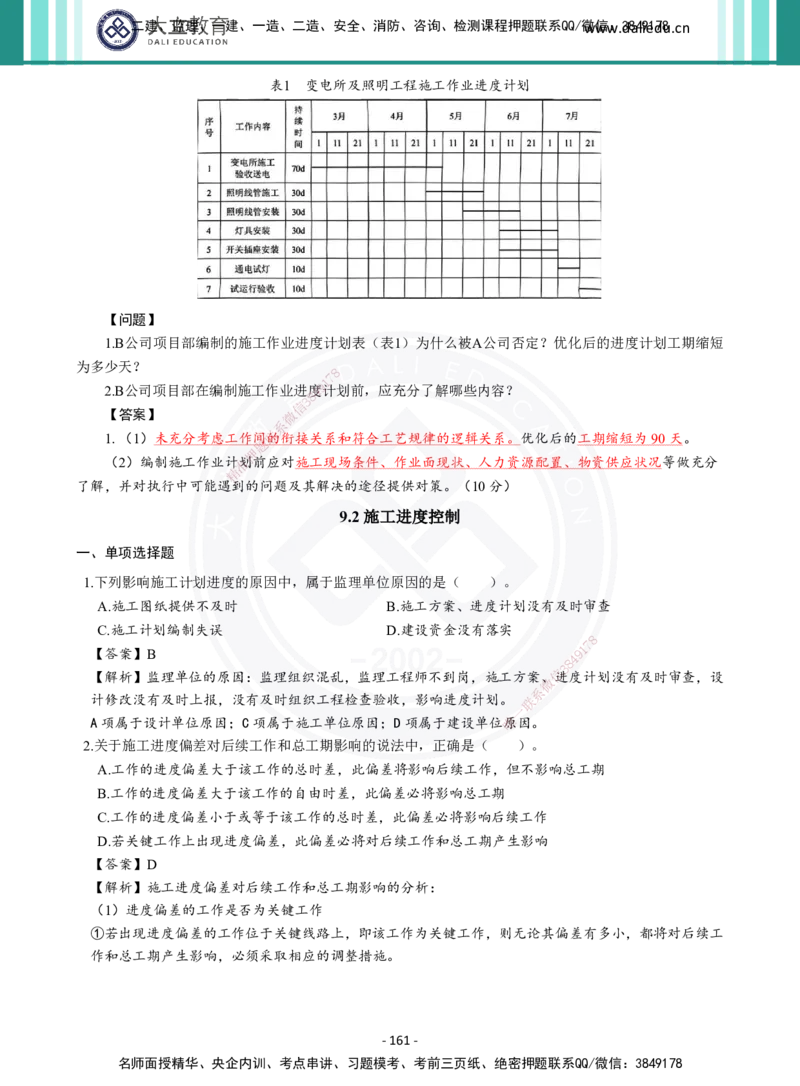 2026年二建《机电实务》章节千题及答案_2026二建全科_2026二级建造师（持续更新）看这里_2026二建机电SVIP_01-精华文档✿电子教材✿历年真题_17-2026年二建机电-大立教育-章节千题