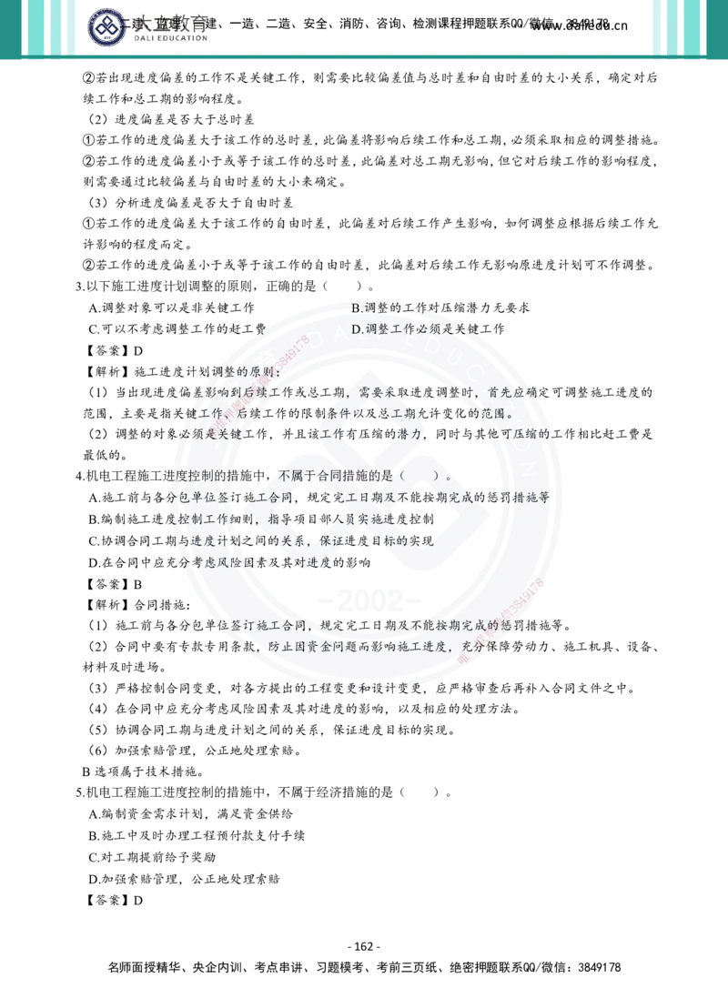 2026年二建《机电实务》章节千题及答案_2026二建全科_2026二级建造师（持续更新）看这里_2026二建机电SVIP_01-精华文档✿电子教材✿历年真题_17-2026年二建机电-大立教育-章节千题