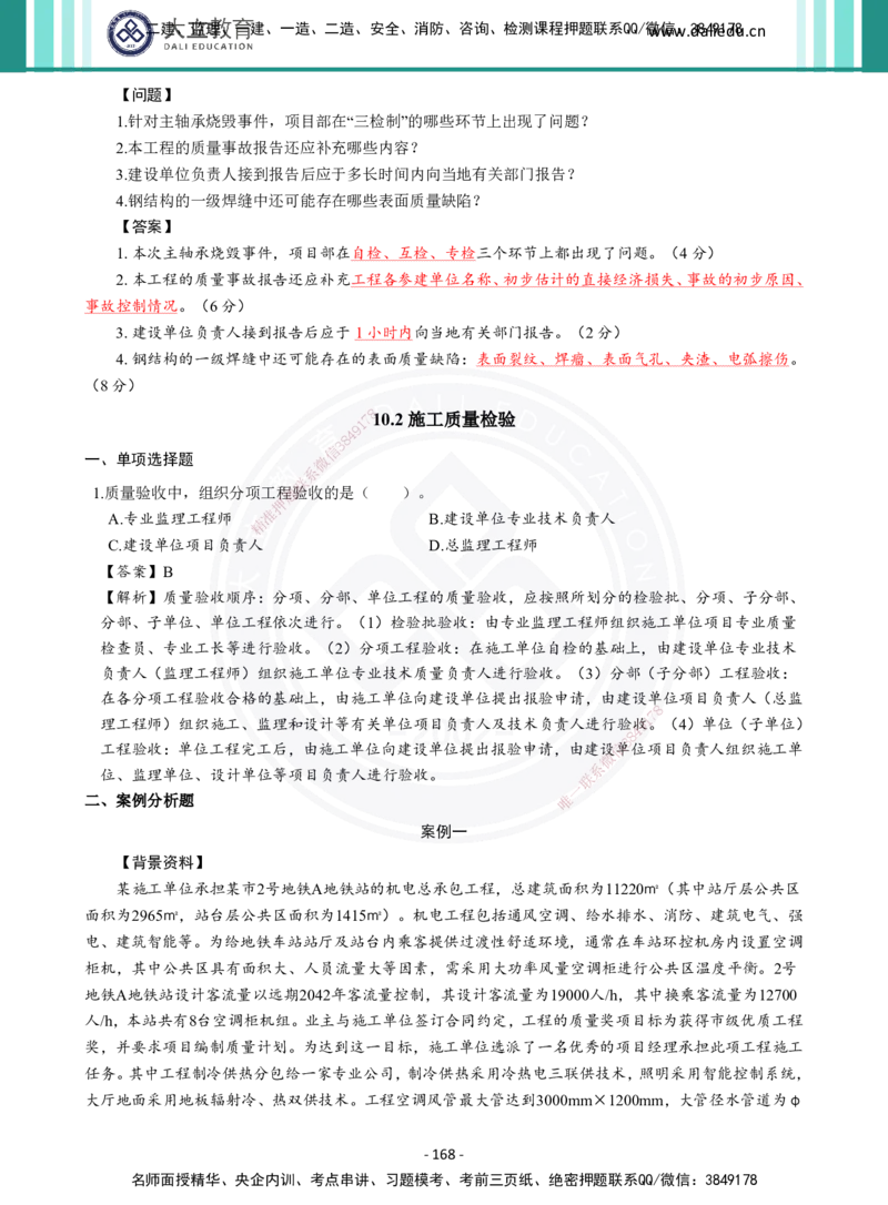 2026年二建《机电实务》章节千题及答案_2026二建全科_2026二级建造师（持续更新）看这里_2026二建机电SVIP_01-精华文档✿电子教材✿历年真题_17-2026年二建机电-大立教育-章节千题