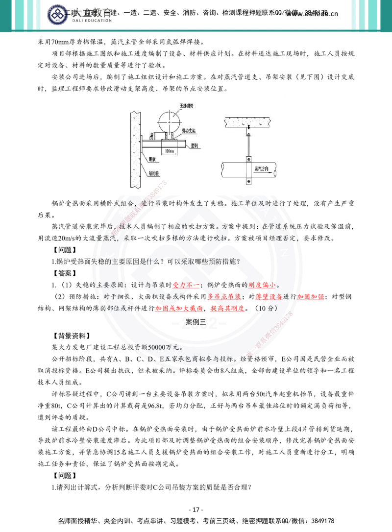 2026年二建《机电实务》章节千题及答案_2026二建全科_2026二级建造师（持续更新）看这里_2026二建机电SVIP_01-精华文档✿电子教材✿历年真题_17-2026年二建机电-大立教育-章节千题