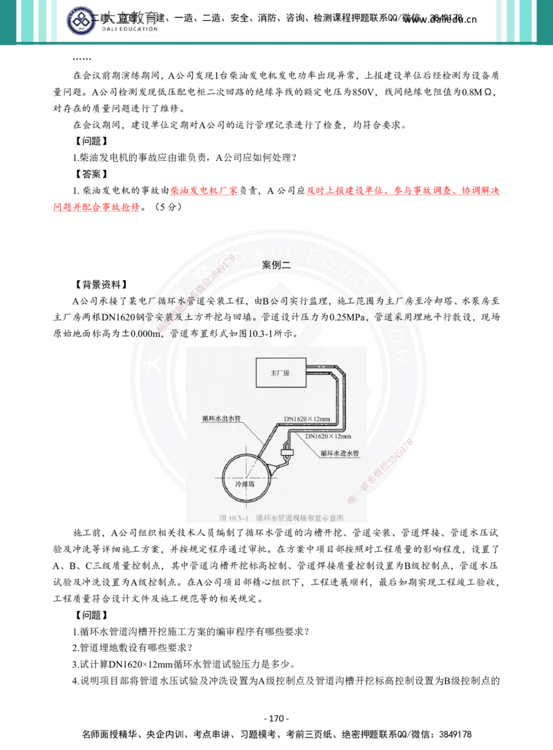 2026年二建《机电实务》章节千题及答案_2026二建全科_2026二级建造师（持续更新）看这里_2026二建机电SVIP_01-精华文档✿电子教材✿历年真题_17-2026年二建机电-大立教育-章节千题