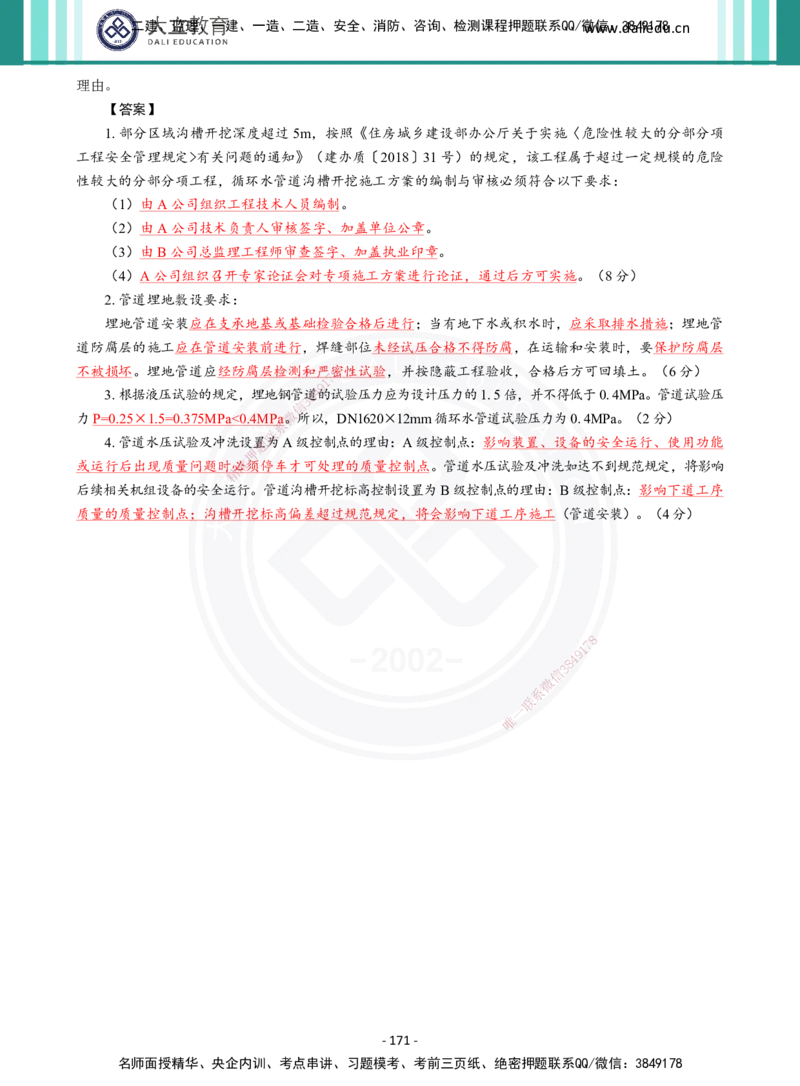 2026年二建《机电实务》章节千题及答案_2026二建全科_2026二级建造师（持续更新）看这里_2026二建机电SVIP_01-精华文档✿电子教材✿历年真题_17-2026年二建机电-大立教育-章节千题