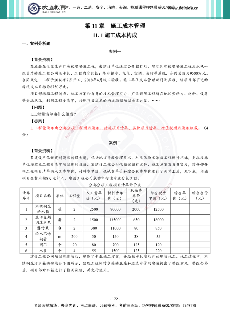 2026年二建《机电实务》章节千题及答案_2026二建全科_2026二级建造师（持续更新）看这里_2026二建机电SVIP_01-精华文档✿电子教材✿历年真题_17-2026年二建机电-大立教育-章节千题