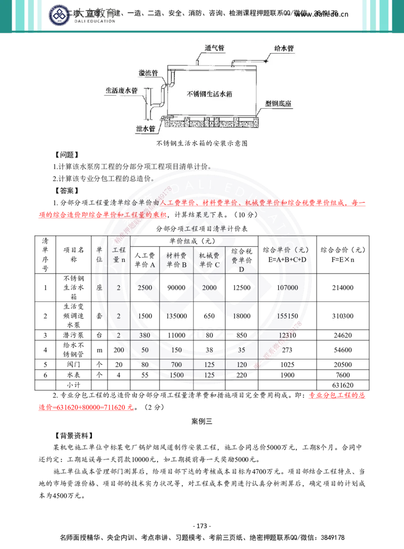 2026年二建《机电实务》章节千题及答案_2026二建全科_2026二级建造师（持续更新）看这里_2026二建机电SVIP_01-精华文档✿电子教材✿历年真题_17-2026年二建机电-大立教育-章节千题