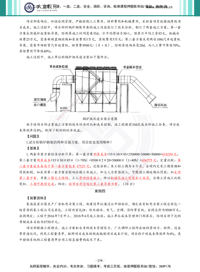2026年二建《机电实务》章节千题及答案_2026二建全科_2026二级建造师（持续更新）看这里_2026二建机电SVIP_01-精华文档✿电子教材✿历年真题_17-2026年二建机电-大立教育-章节千题