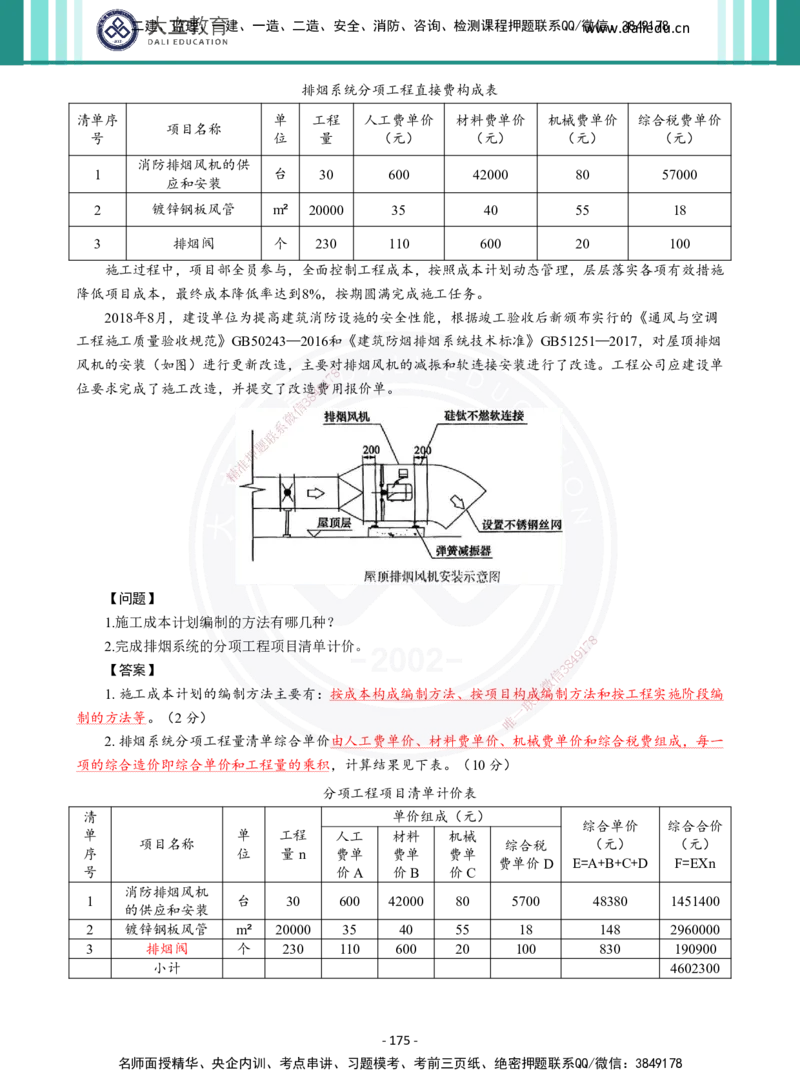 2026年二建《机电实务》章节千题及答案_2026二建全科_2026二级建造师（持续更新）看这里_2026二建机电SVIP_01-精华文档✿电子教材✿历年真题_17-2026年二建机电-大立教育-章节千题