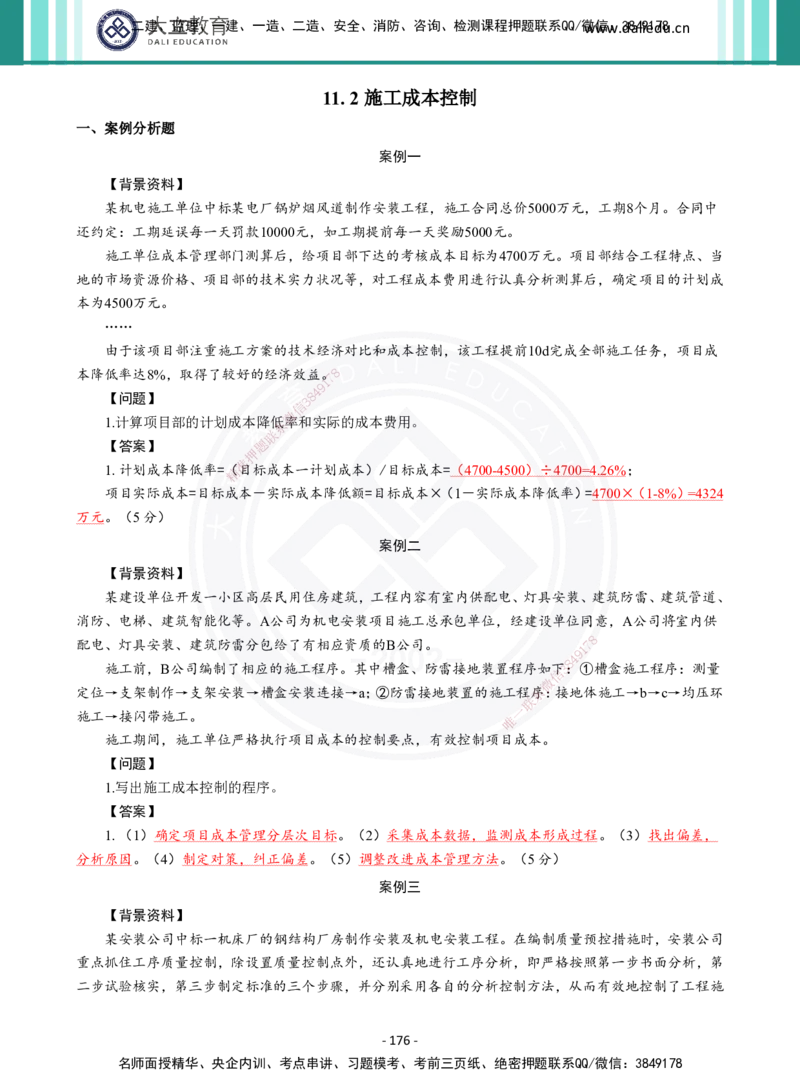 2026年二建《机电实务》章节千题及答案_2026二建全科_2026二级建造师（持续更新）看这里_2026二建机电SVIP_01-精华文档✿电子教材✿历年真题_17-2026年二建机电-大立教育-章节千题