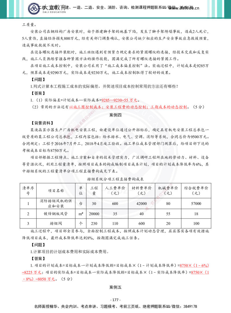 2026年二建《机电实务》章节千题及答案_2026二建全科_2026二级建造师（持续更新）看这里_2026二建机电SVIP_01-精华文档✿电子教材✿历年真题_17-2026年二建机电-大立教育-章节千题