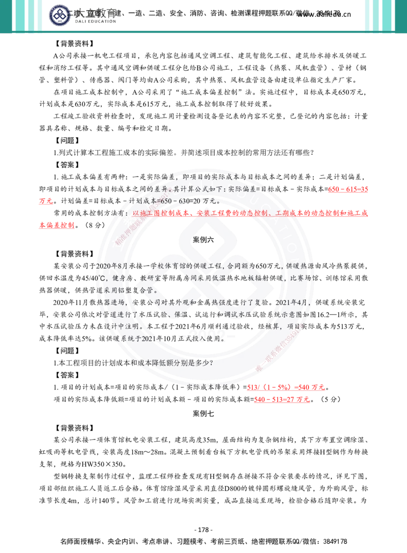 2026年二建《机电实务》章节千题及答案_2026二建全科_2026二级建造师（持续更新）看这里_2026二建机电SVIP_01-精华文档✿电子教材✿历年真题_17-2026年二建机电-大立教育-章节千题