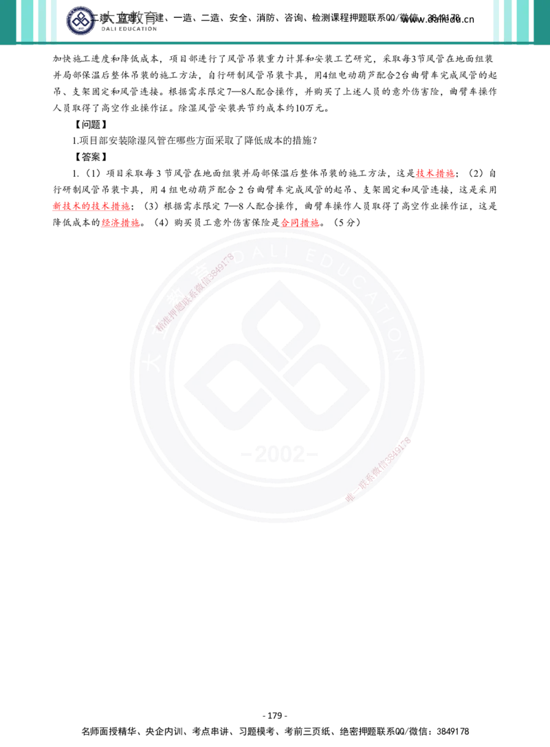 2026年二建《机电实务》章节千题及答案_2026二建全科_2026二级建造师（持续更新）看这里_2026二建机电SVIP_01-精华文档✿电子教材✿历年真题_17-2026年二建机电-大立教育-章节千题