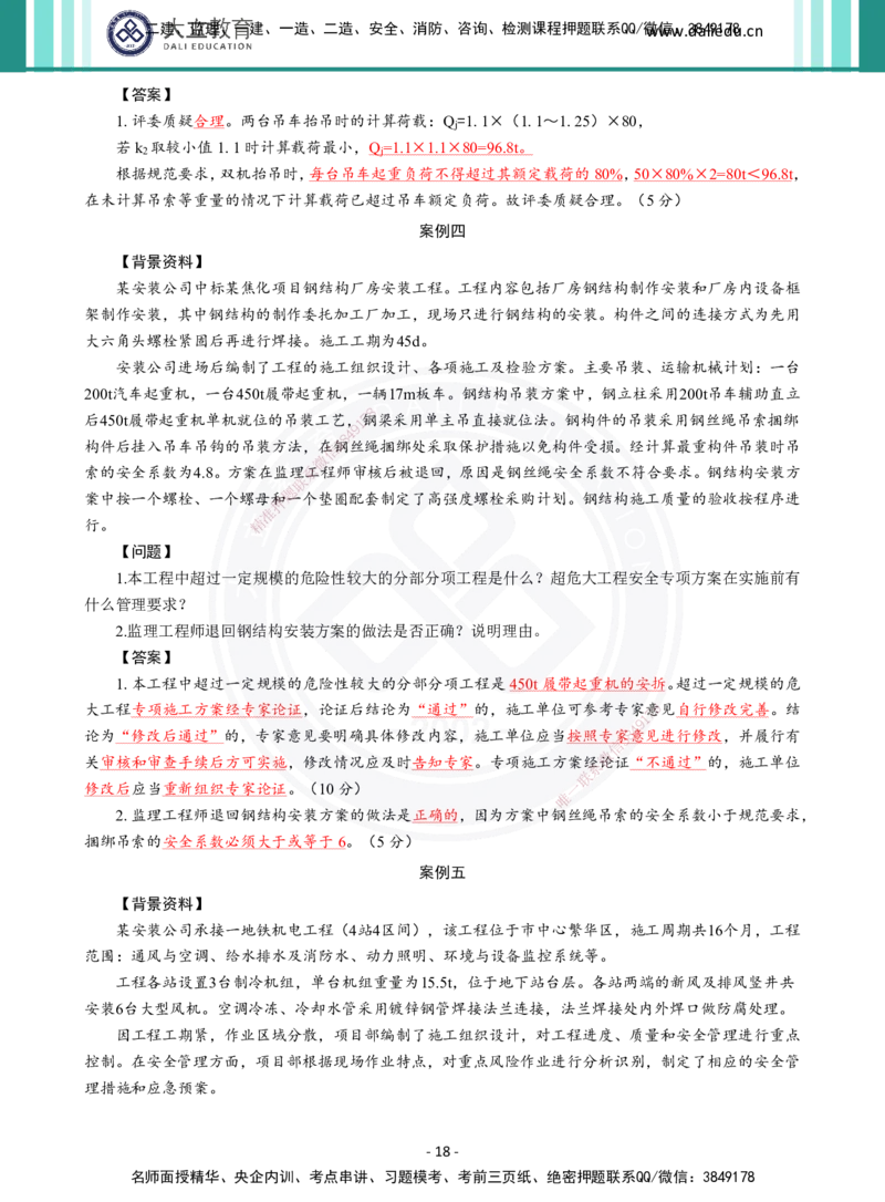 2026年二建《机电实务》章节千题及答案_2026二建全科_2026二级建造师（持续更新）看这里_2026二建机电SVIP_01-精华文档✿电子教材✿历年真题_17-2026年二建机电-大立教育-章节千题