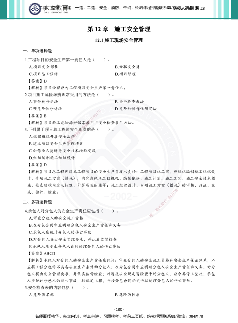 2026年二建《机电实务》章节千题及答案_2026二建全科_2026二级建造师（持续更新）看这里_2026二建机电SVIP_01-精华文档✿电子教材✿历年真题_17-2026年二建机电-大立教育-章节千题