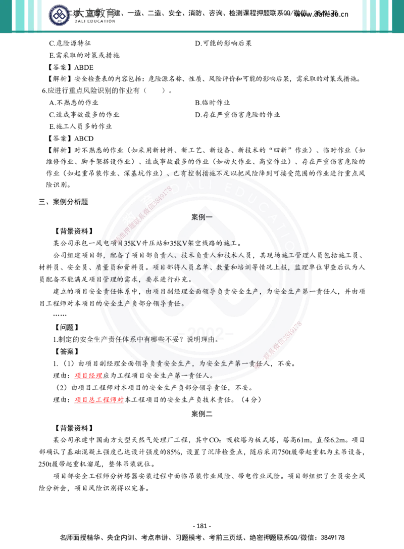 2026年二建《机电实务》章节千题及答案_2026二建全科_2026二级建造师（持续更新）看这里_2026二建机电SVIP_01-精华文档✿电子教材✿历年真题_17-2026年二建机电-大立教育-章节千题