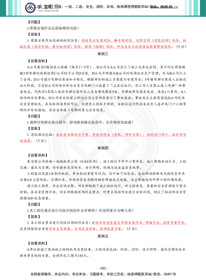 2026年二建《机电实务》章节千题及答案_2026二建全科_2026二级建造师（持续更新）看这里_2026二建机电SVIP_01-精华文档✿电子教材✿历年真题_17-2026年二建机电-大立教育-章节千题