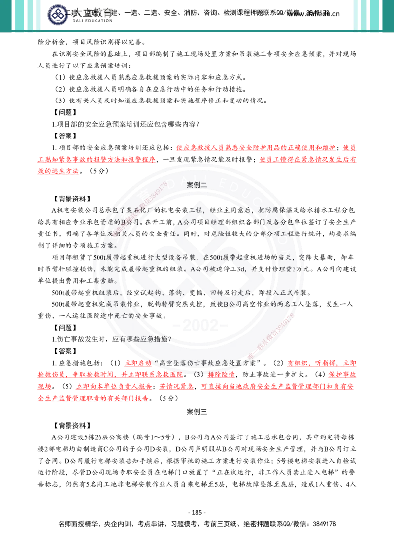 2026年二建《机电实务》章节千题及答案_2026二建全科_2026二级建造师（持续更新）看这里_2026二建机电SVIP_01-精华文档✿电子教材✿历年真题_17-2026年二建机电-大立教育-章节千题