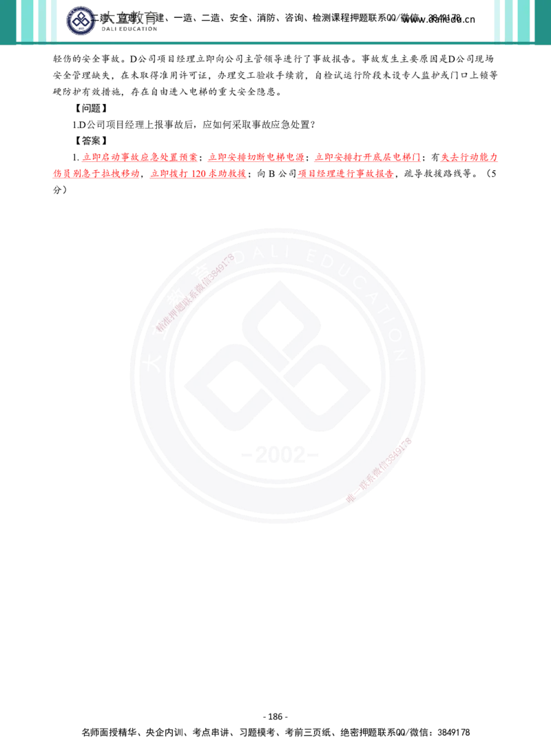 2026年二建《机电实务》章节千题及答案_2026二建全科_2026二级建造师（持续更新）看这里_2026二建机电SVIP_01-精华文档✿电子教材✿历年真题_17-2026年二建机电-大立教育-章节千题