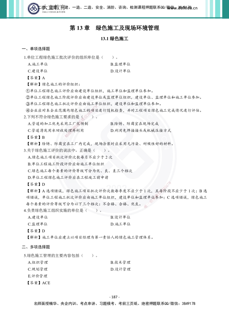 2026年二建《机电实务》章节千题及答案_2026二建全科_2026二级建造师（持续更新）看这里_2026二建机电SVIP_01-精华文档✿电子教材✿历年真题_17-2026年二建机电-大立教育-章节千题