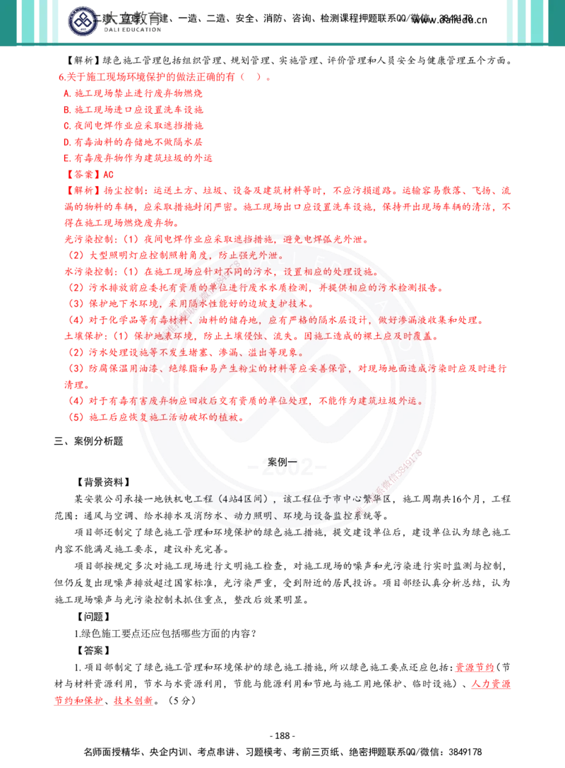 2026年二建《机电实务》章节千题及答案_2026二建全科_2026二级建造师（持续更新）看这里_2026二建机电SVIP_01-精华文档✿电子教材✿历年真题_17-2026年二建机电-大立教育-章节千题