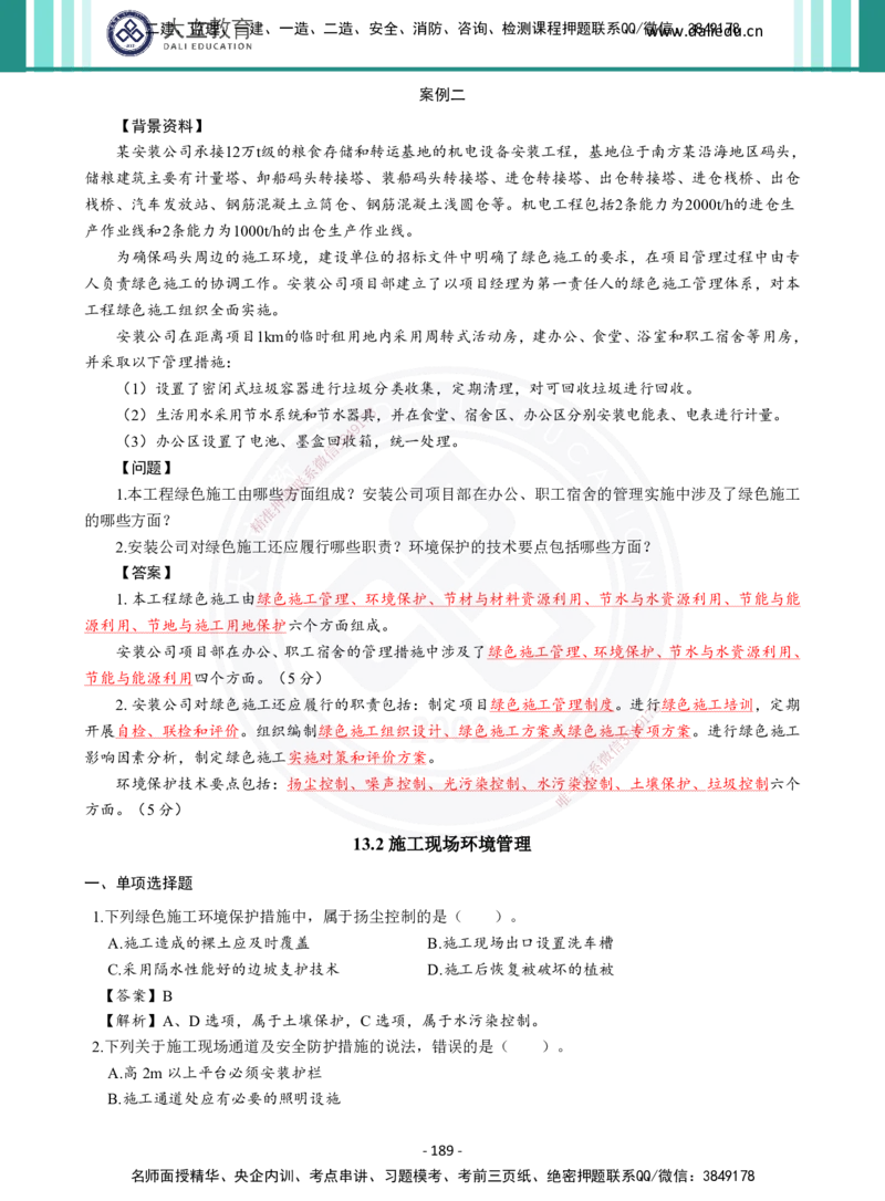 2026年二建《机电实务》章节千题及答案_2026二建全科_2026二级建造师（持续更新）看这里_2026二建机电SVIP_01-精华文档✿电子教材✿历年真题_17-2026年二建机电-大立教育-章节千题