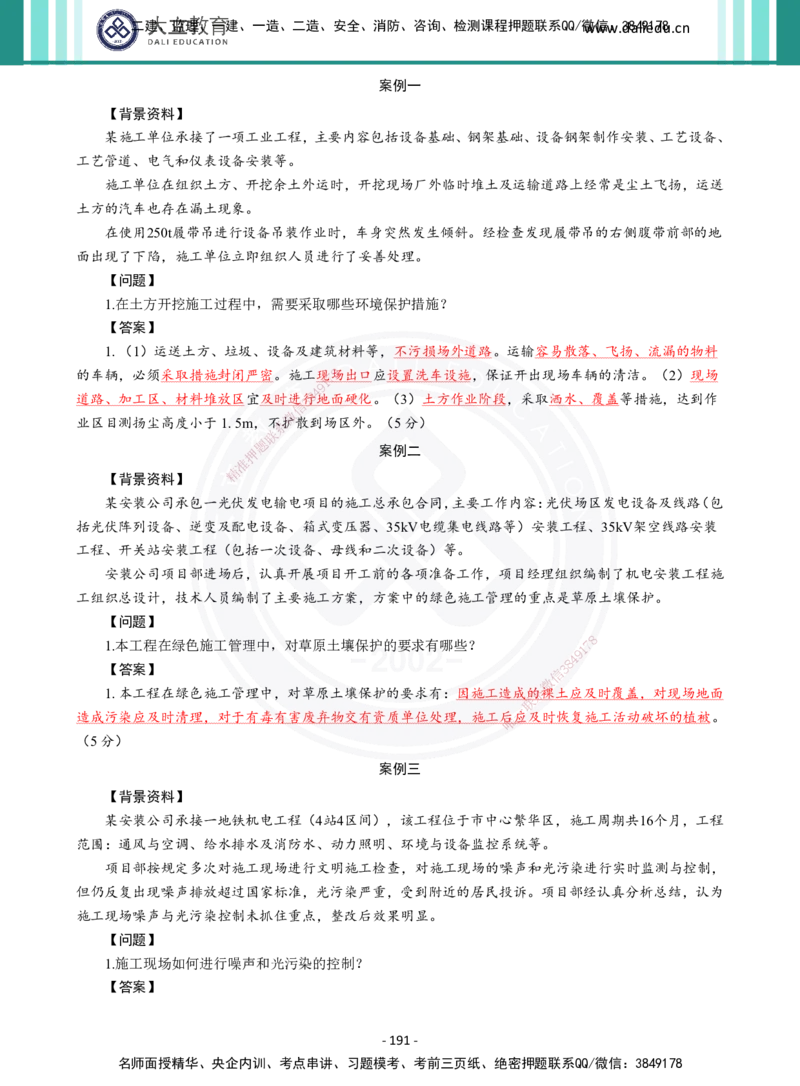 2026年二建《机电实务》章节千题及答案_2026二建全科_2026二级建造师（持续更新）看这里_2026二建机电SVIP_01-精华文档✿电子教材✿历年真题_17-2026年二建机电-大立教育-章节千题