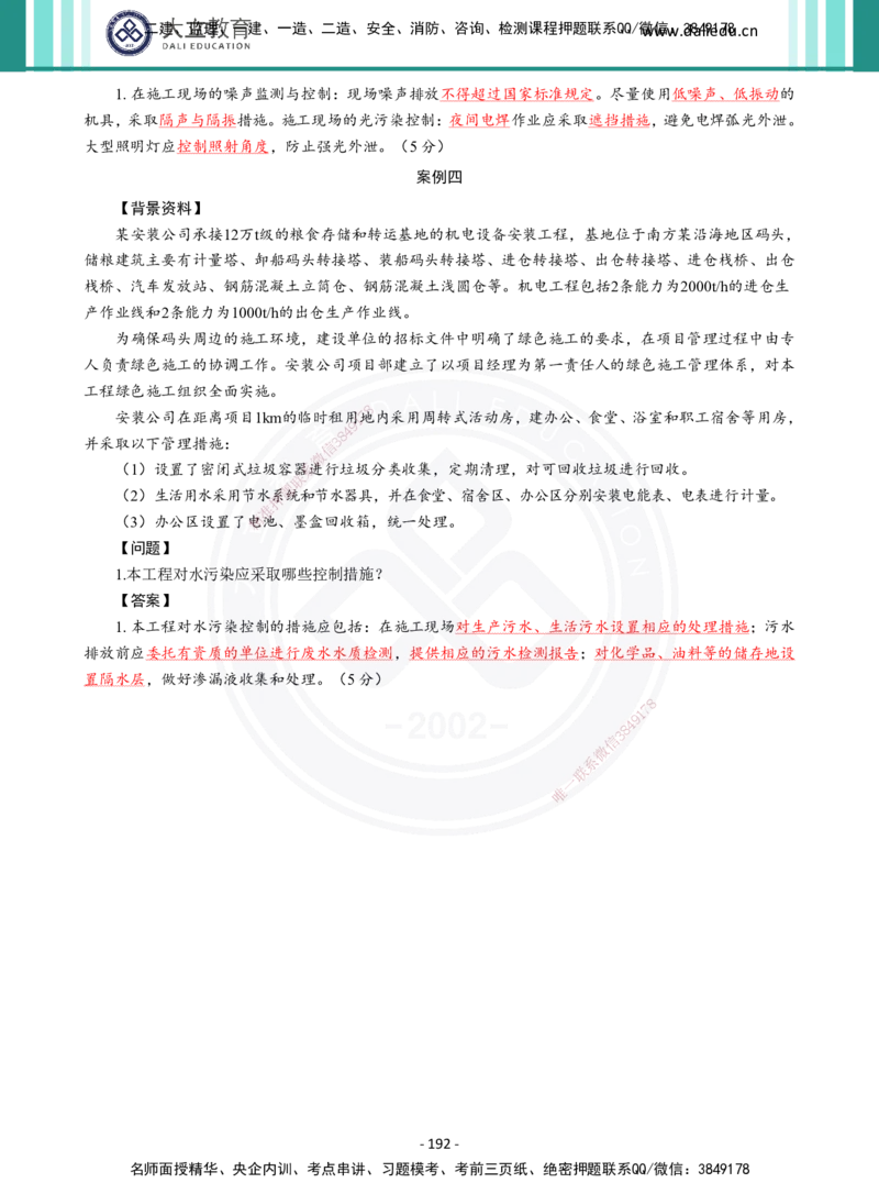 2026年二建《机电实务》章节千题及答案_2026二建全科_2026二级建造师（持续更新）看这里_2026二建机电SVIP_01-精华文档✿电子教材✿历年真题_17-2026年二建机电-大立教育-章节千题