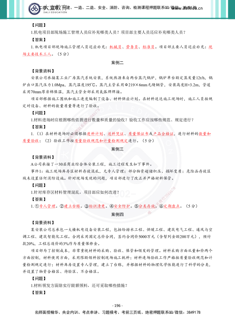 2026年二建《机电实务》章节千题及答案_2026二建全科_2026二级建造师（持续更新）看这里_2026二建机电SVIP_01-精华文档✿电子教材✿历年真题_17-2026年二建机电-大立教育-章节千题