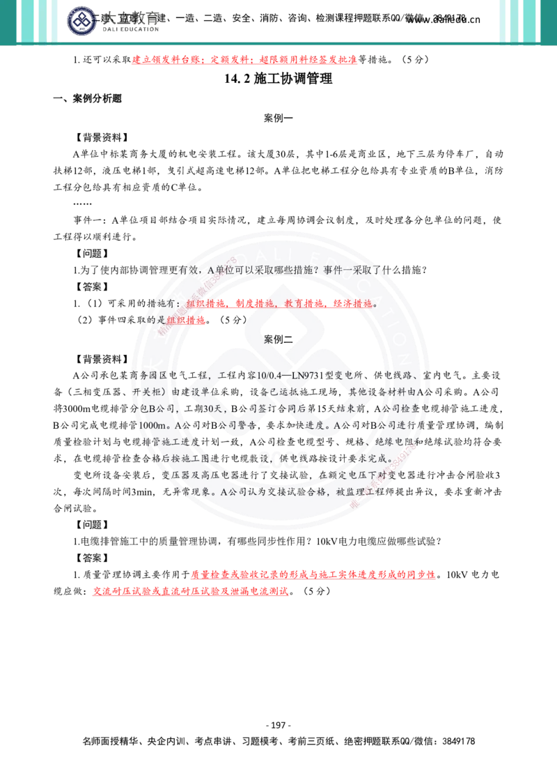 2026年二建《机电实务》章节千题及答案_2026二建全科_2026二级建造师（持续更新）看这里_2026二建机电SVIP_01-精华文档✿电子教材✿历年真题_17-2026年二建机电-大立教育-章节千题